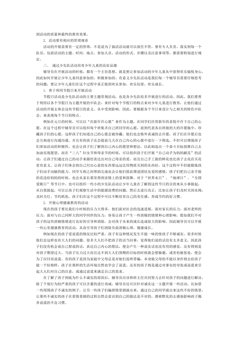 浅谈少年儿童正直_第2页