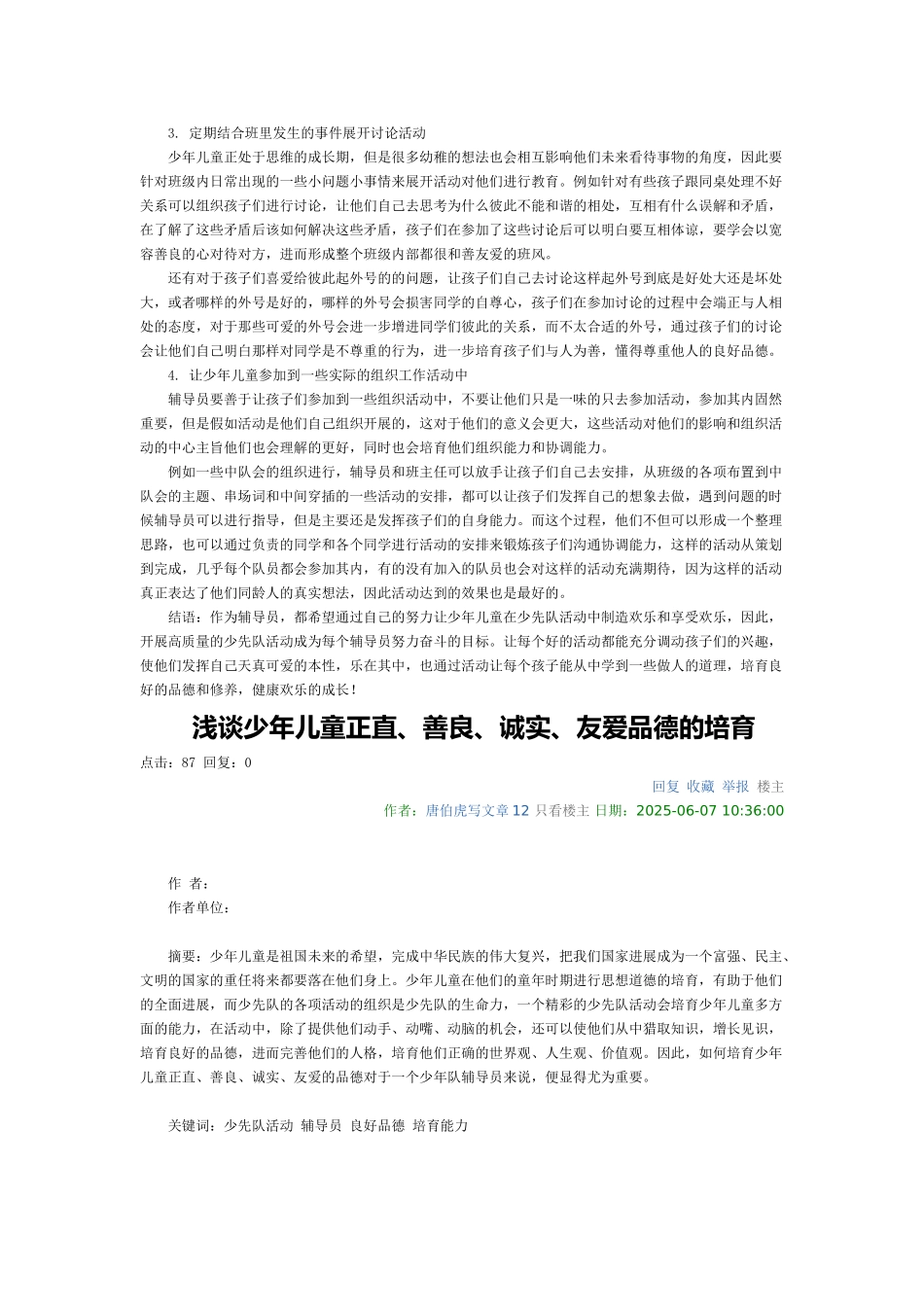 浅谈少年儿童正直_第3页