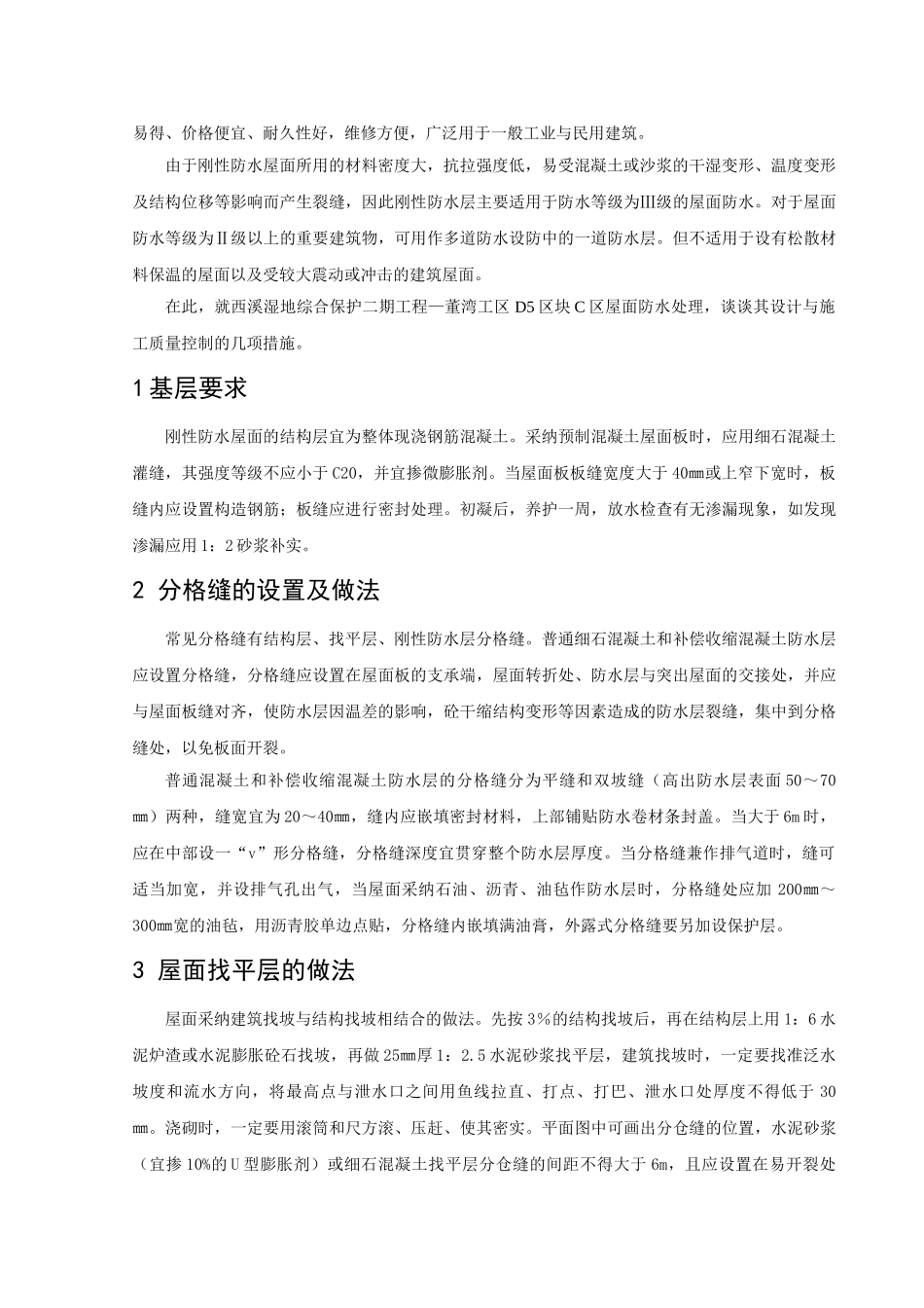 浅谈屋面防水技术_第2页