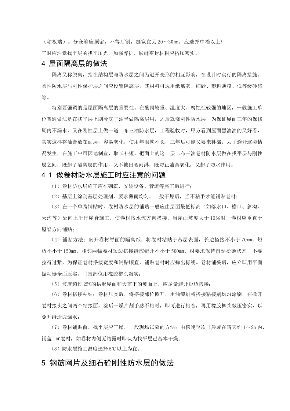 浅谈屋面防水技术_第3页