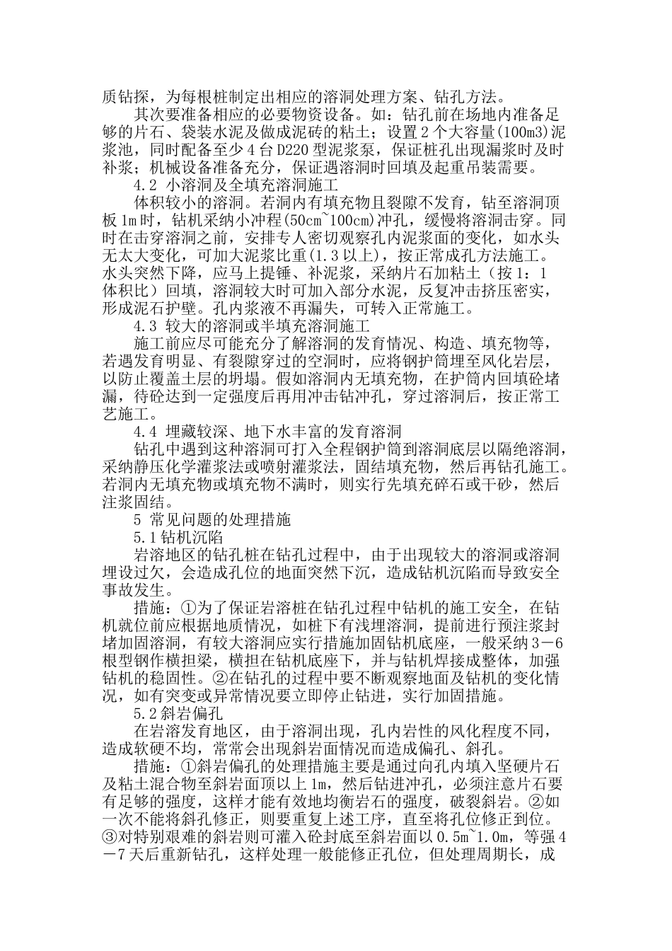 浅谈岩溶地区钻孔桩施工_第2页