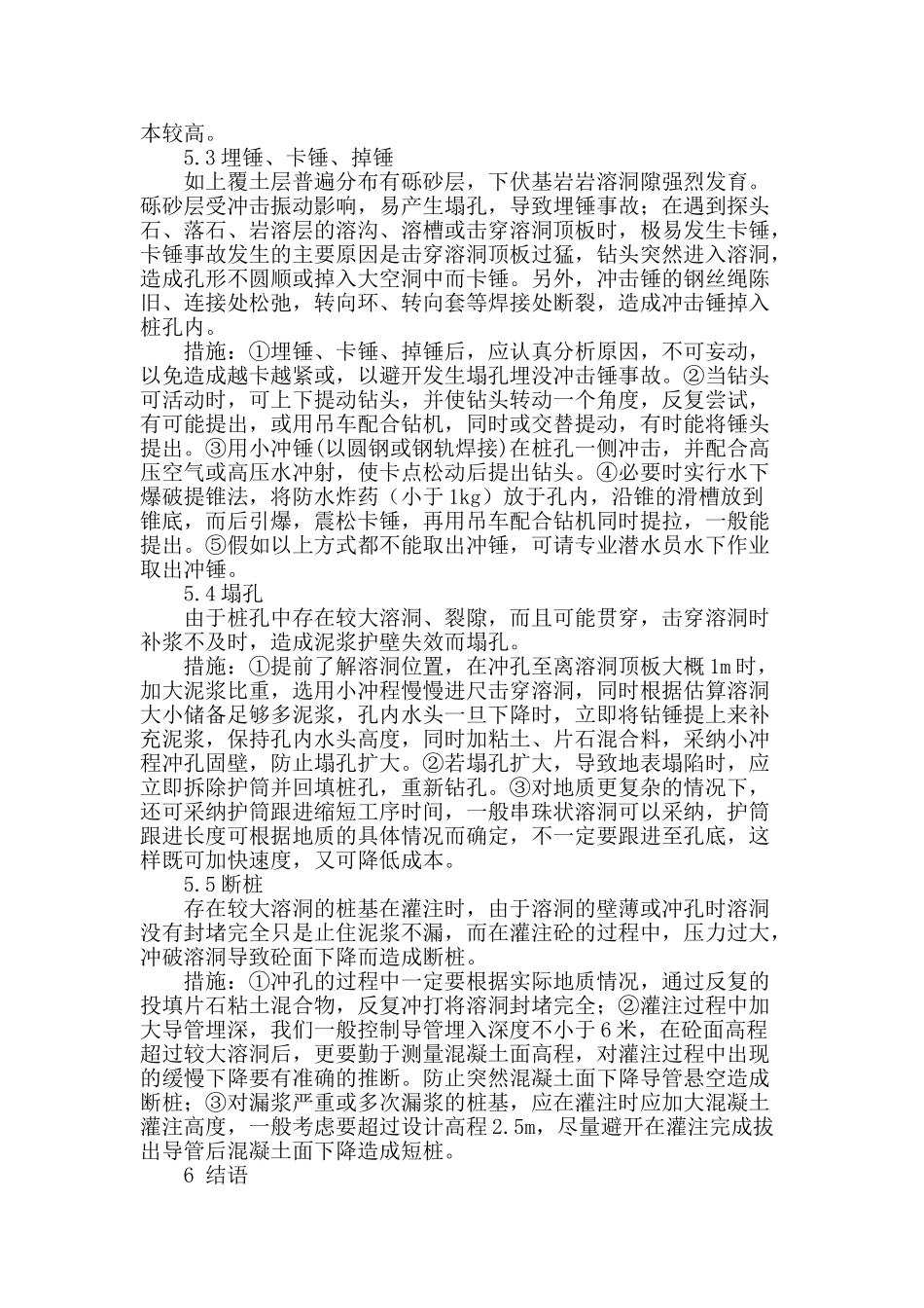 浅谈岩溶地区钻孔桩施工_第3页