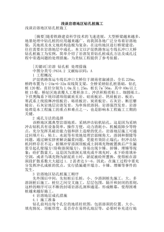 浅谈岩溶地区钻孔桩施工