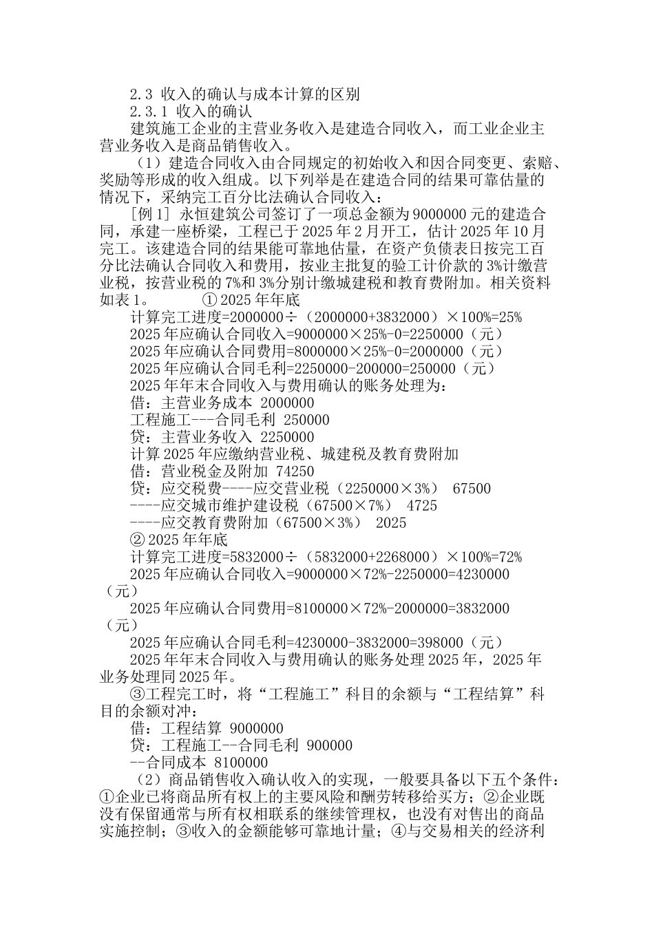 浅谈工业企业会计和建筑施工企业会计核算的区别_第3页
