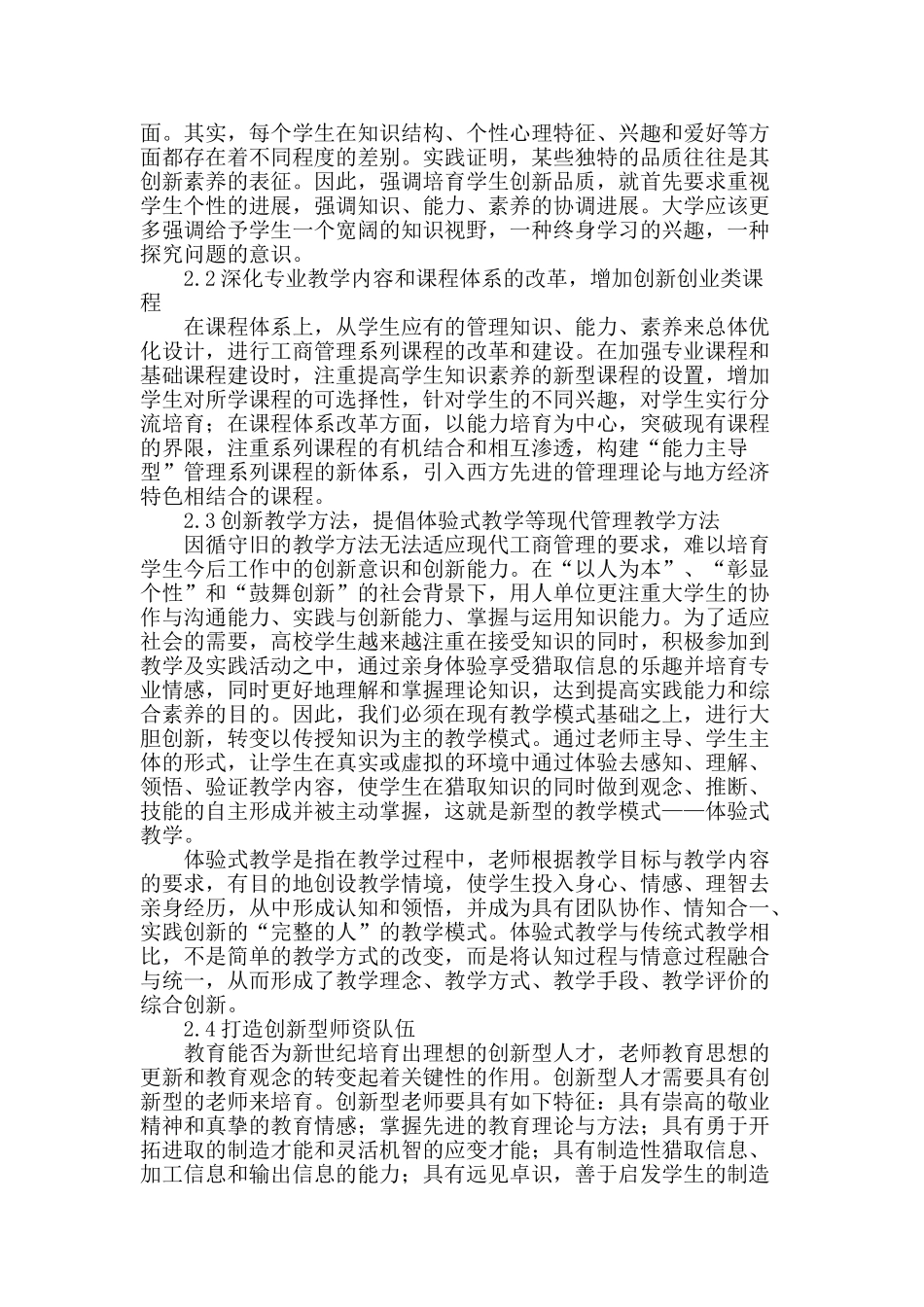 浅谈工商管理专业创新型人才培养的基本途径和措施_第2页