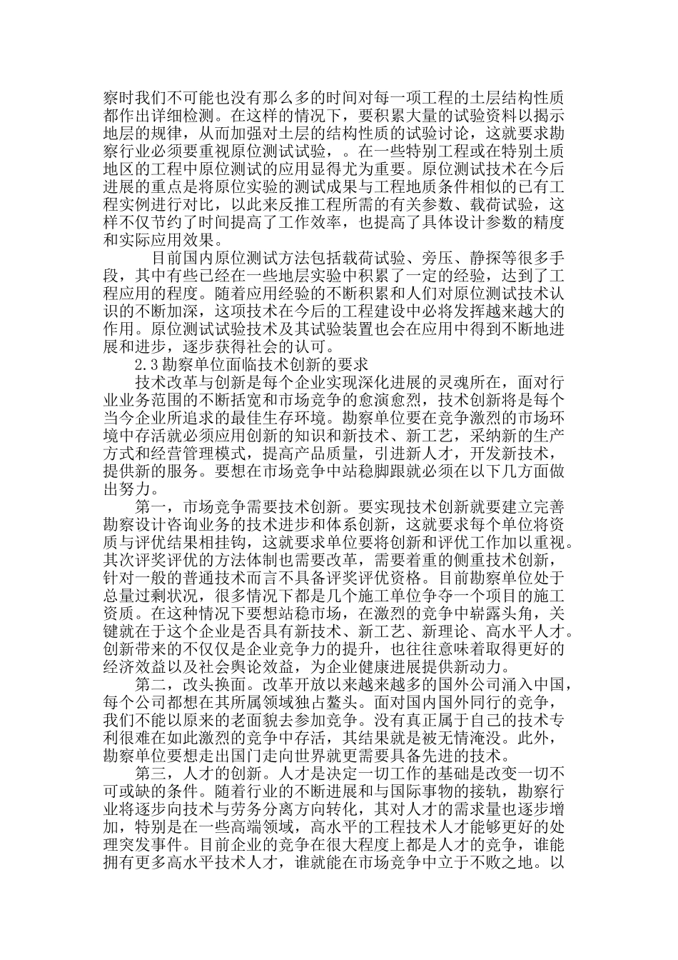 浅谈工程勘察行业发展现状及行业发展趋势_第3页