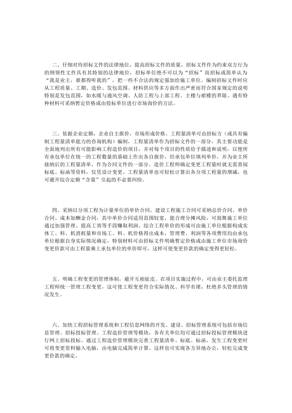 浅谈工程变更价款结算价的确定_第2页