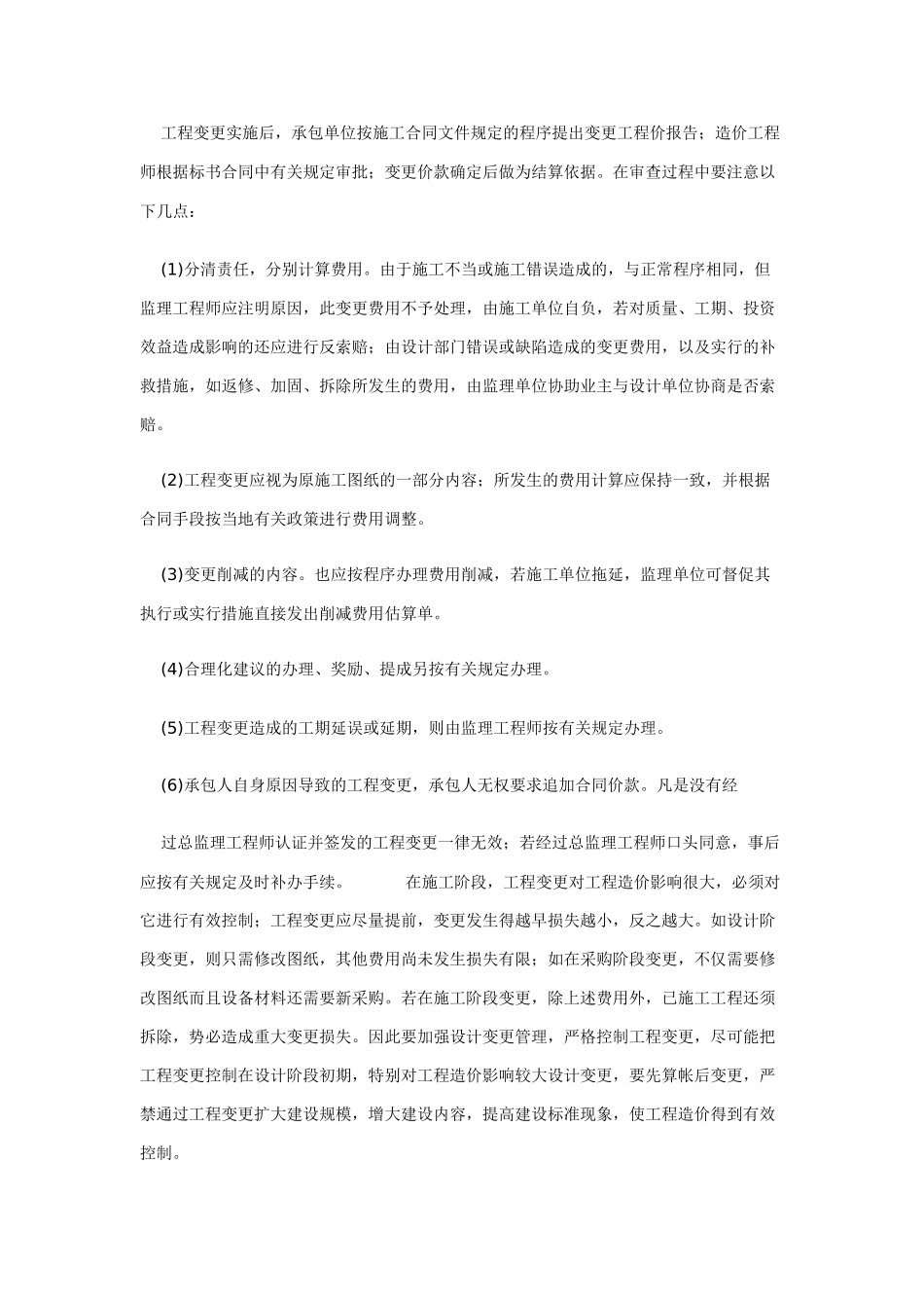 浅谈工程变更对工程造价的影响及控制_第3页