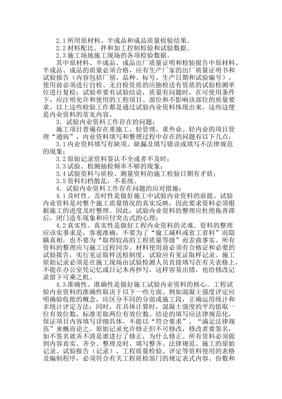 浅谈工程施工中的试验内业资料工作_第2页