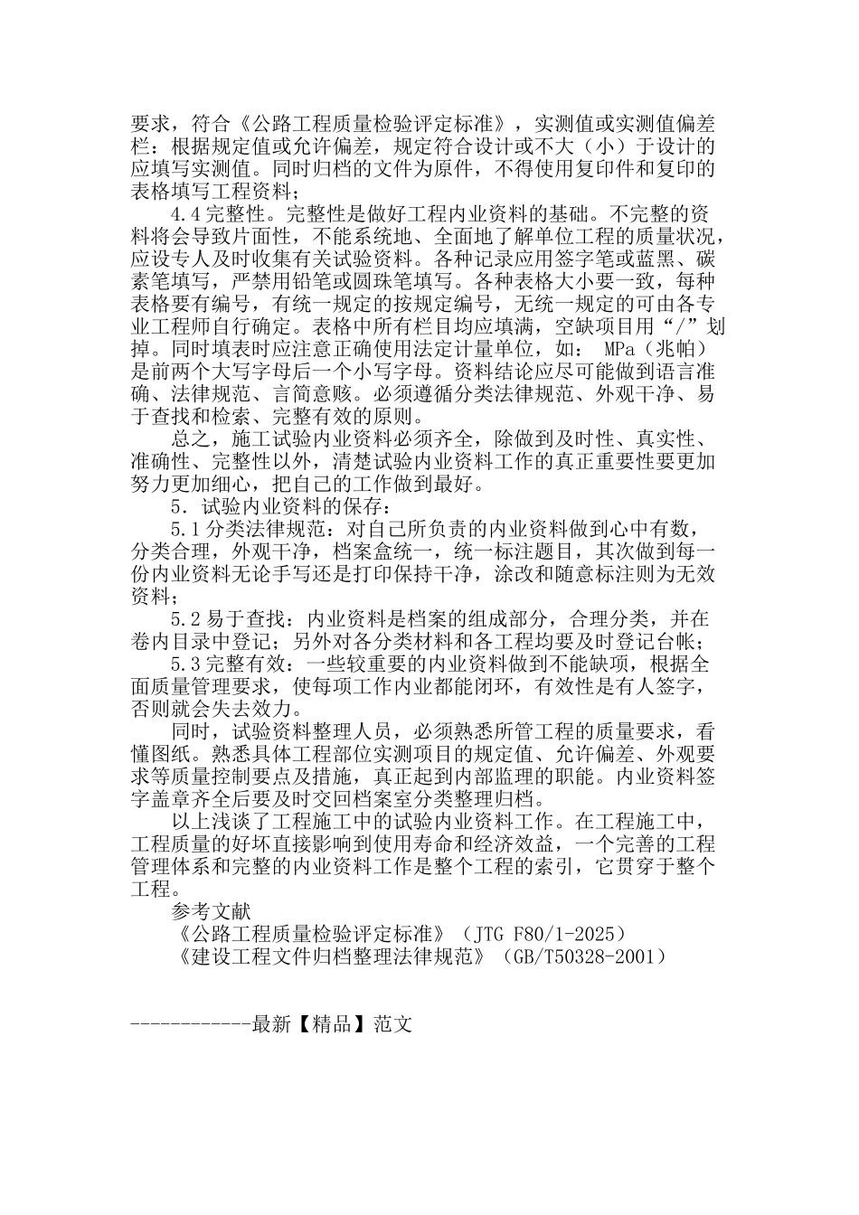 浅谈工程施工中的试验内业资料工作_第3页