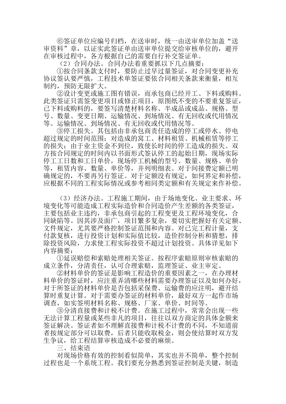 浅谈工程施工现场的造价控制_第3页