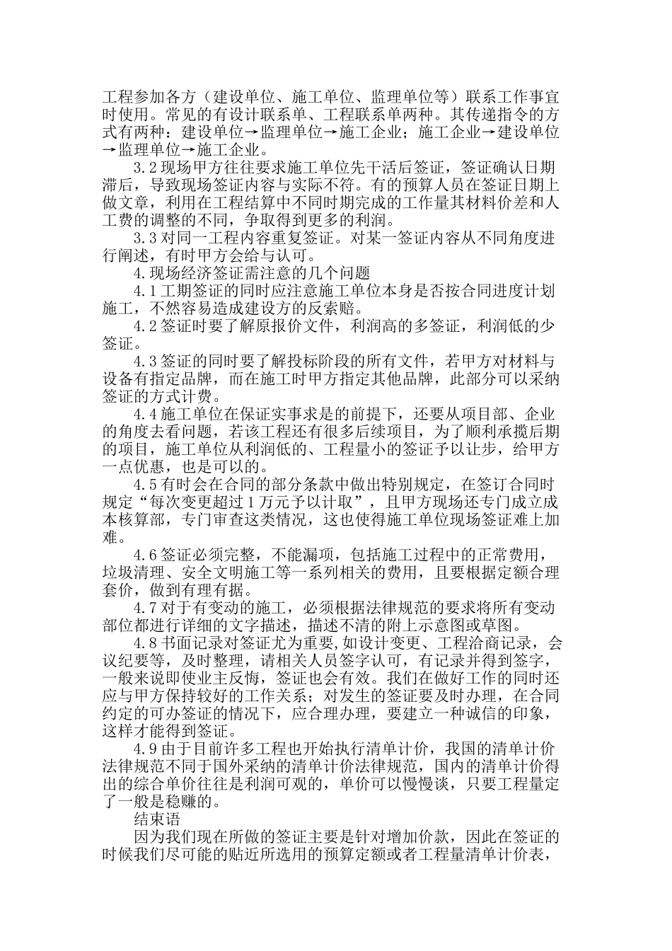 浅谈工程施工签证技巧_第3页