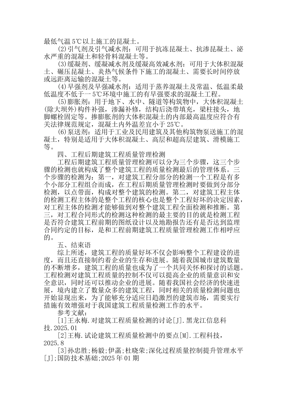 浅谈工程检测对建筑工程质量控制的重要性_第3页