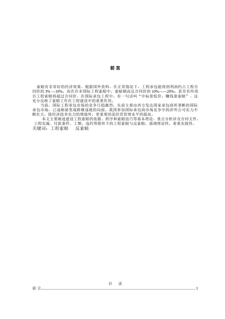 浅谈工程索赔与反索赔_第2页