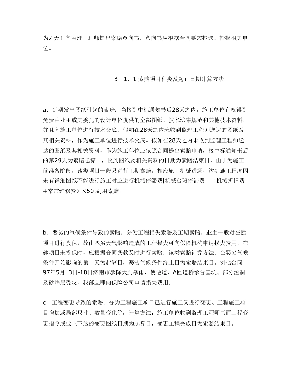 浅谈工程索赔及管理程序_第2页