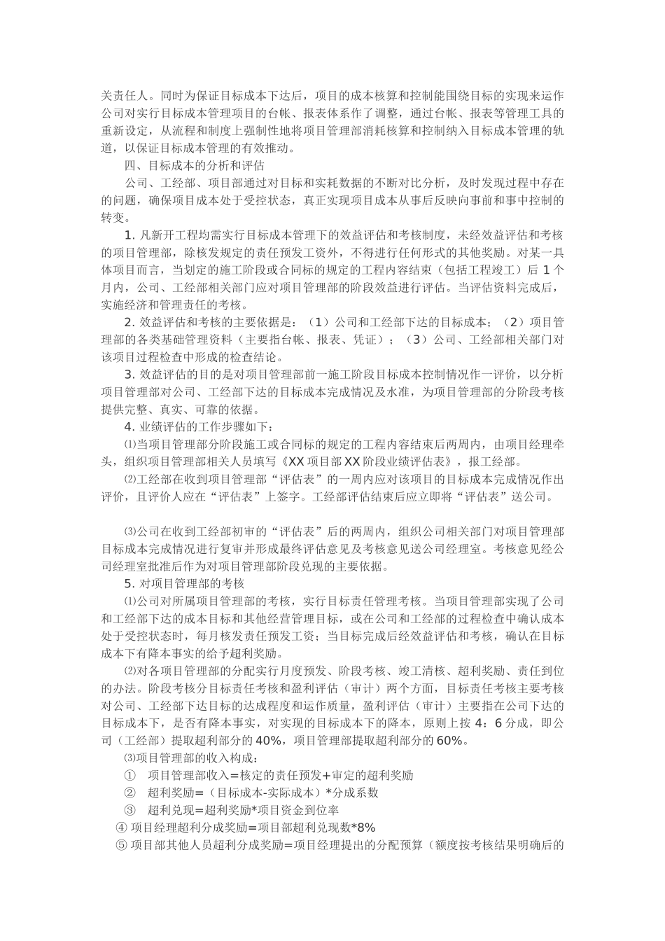 浅谈工程目标成本管理的有效控制_第2页