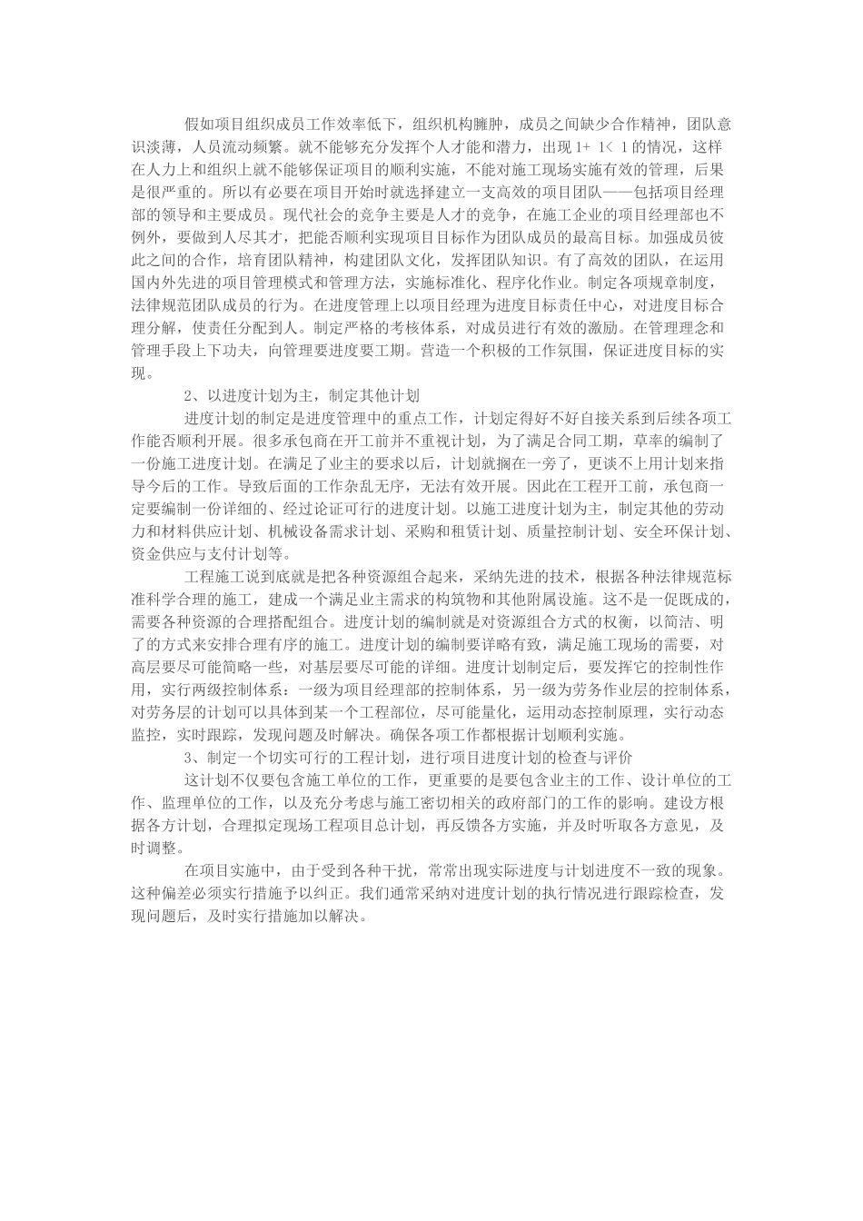 浅谈工程进度管理中问题与相应对策_第3页