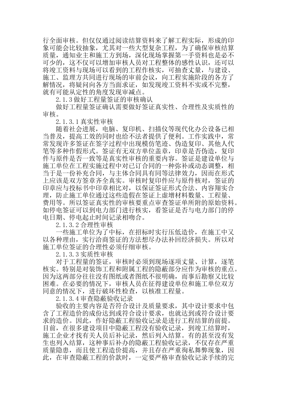 浅谈工程结算全过程控制_第2页