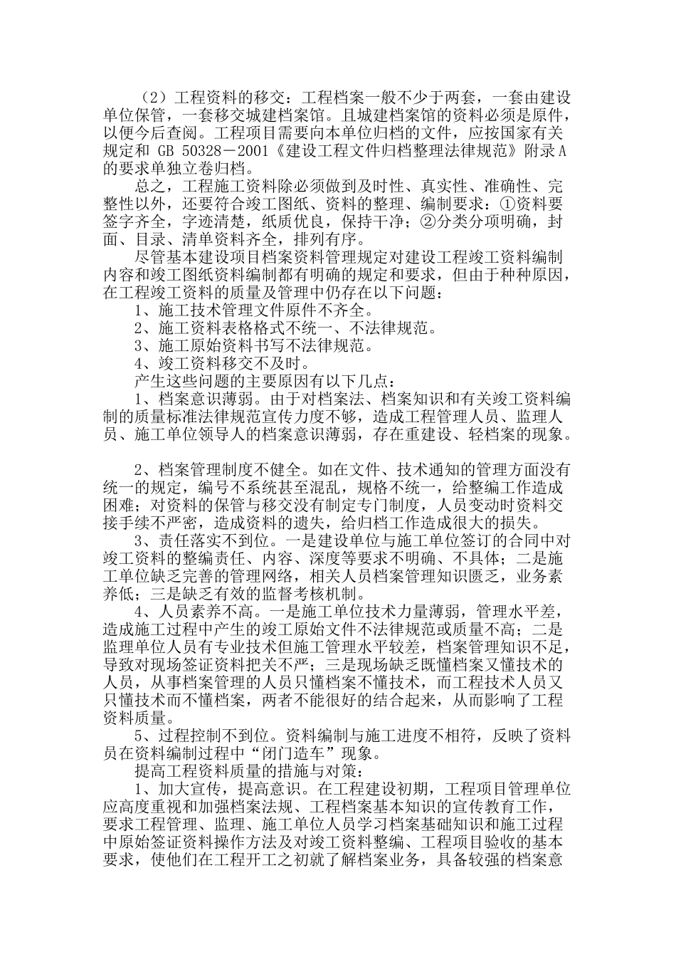 浅谈工程资料的管理_第2页