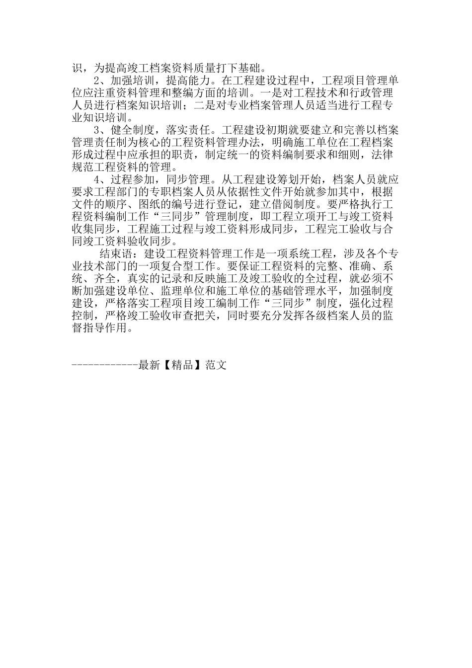 浅谈工程资料的管理_第3页