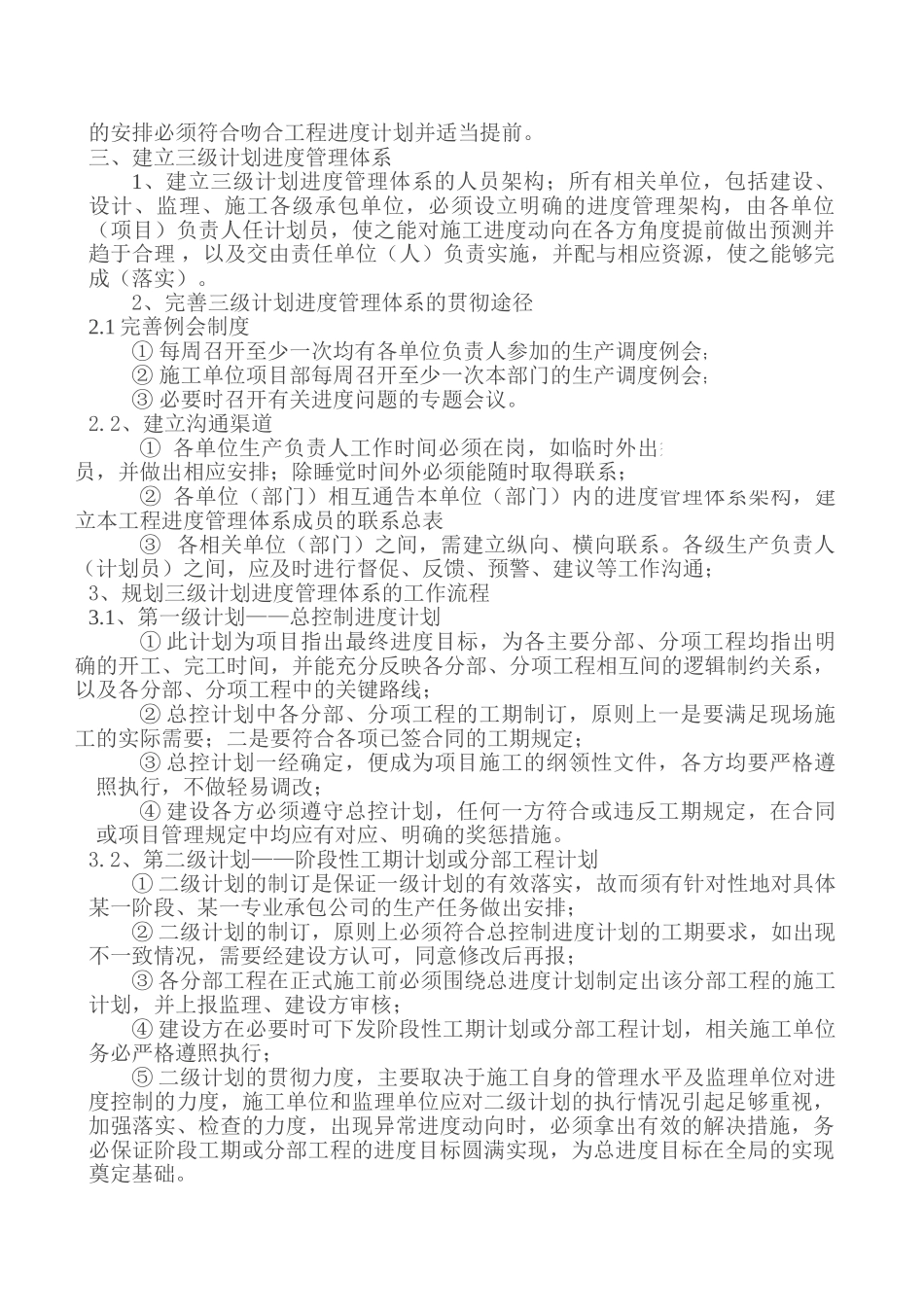 浅谈工程进度的管理_第2页