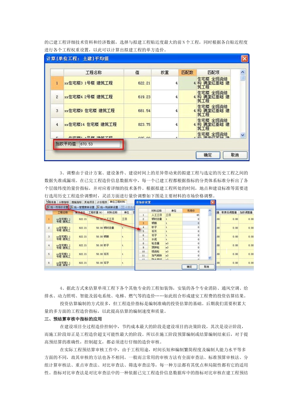 浅谈工程造价指标的应用_第2页