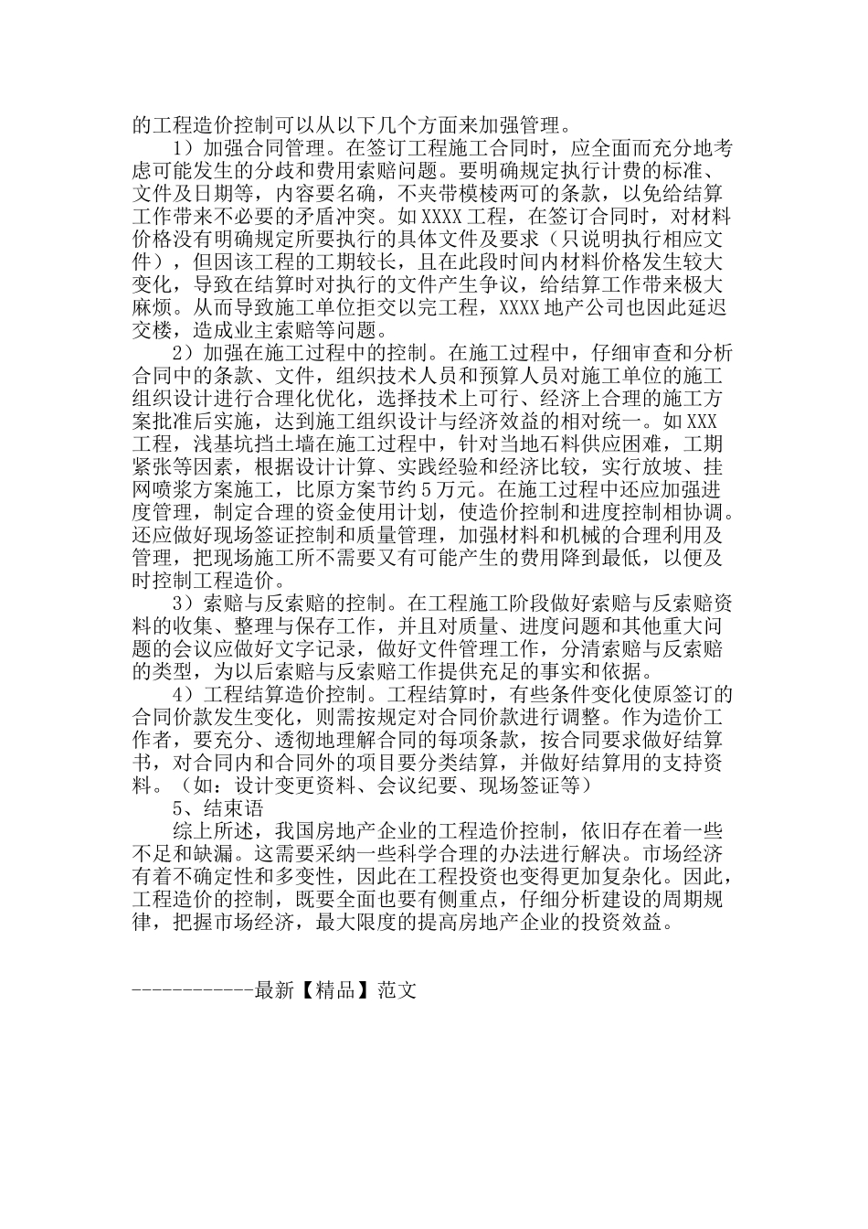 浅谈工程造价控制在房地产工程中的应用_第3页