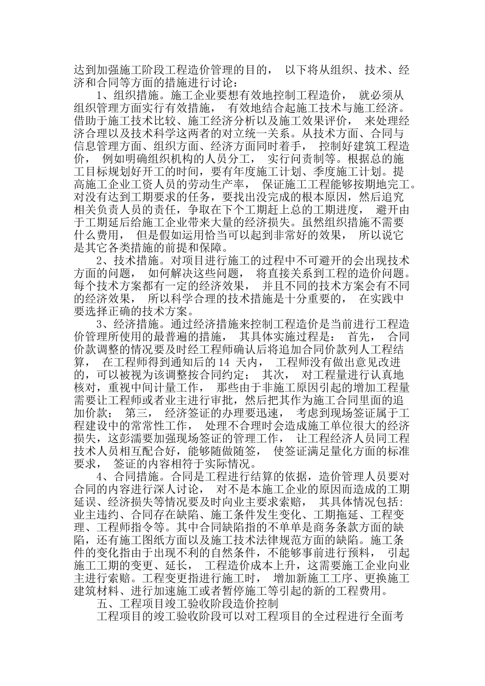 浅谈工程造价的全过程管理_第3页