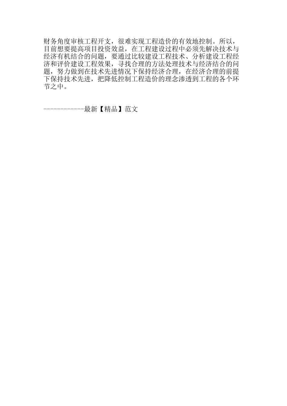 浅谈工程造价的控制_第3页