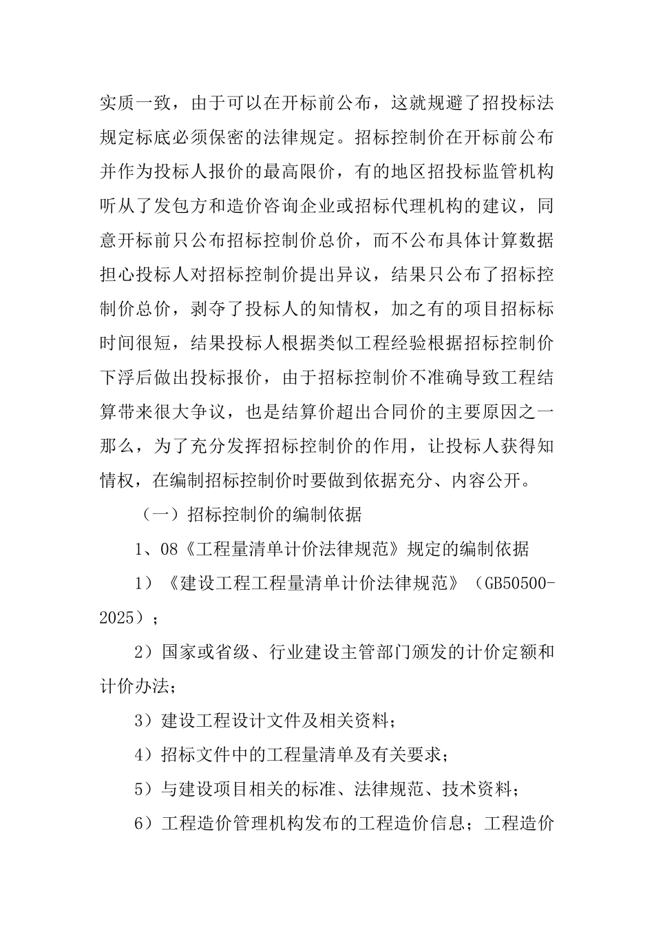 浅谈工程造价热点问题处理的政策依据_第2页