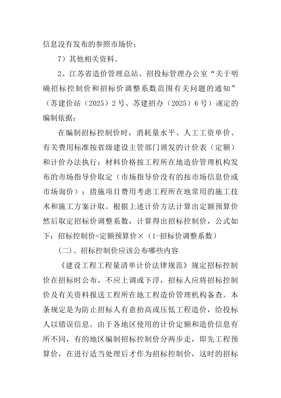 浅谈工程造价热点问题处理的政策依据_第3页