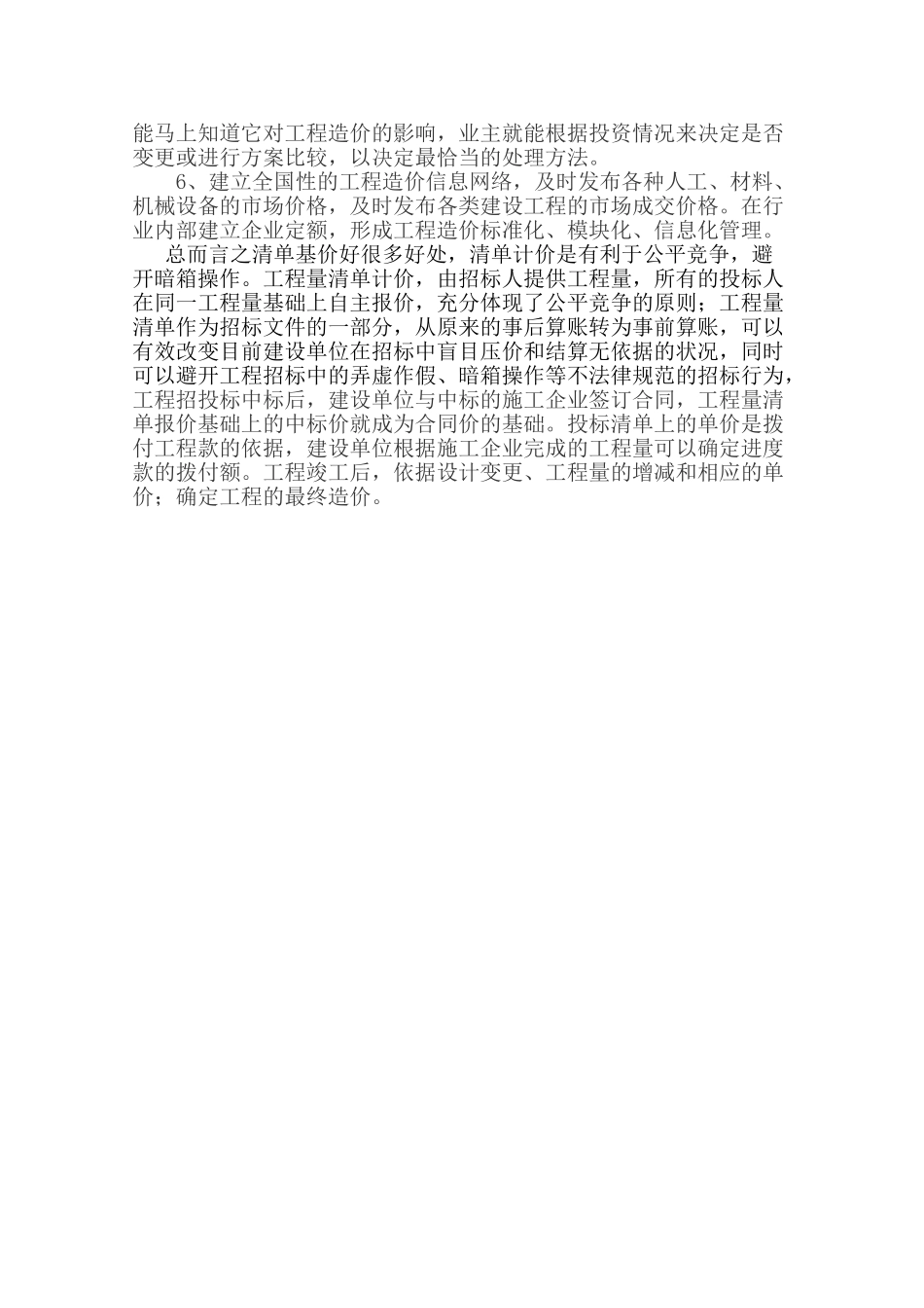 浅谈工程造价确定方法常见问题及对策_第3页