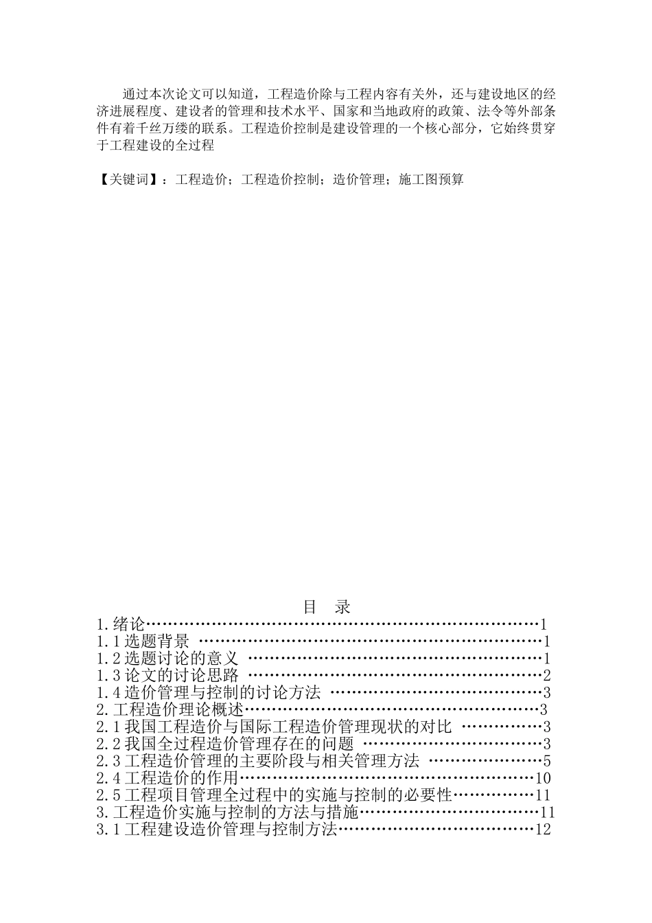 浅谈工程造价的控制(2025)_第2页