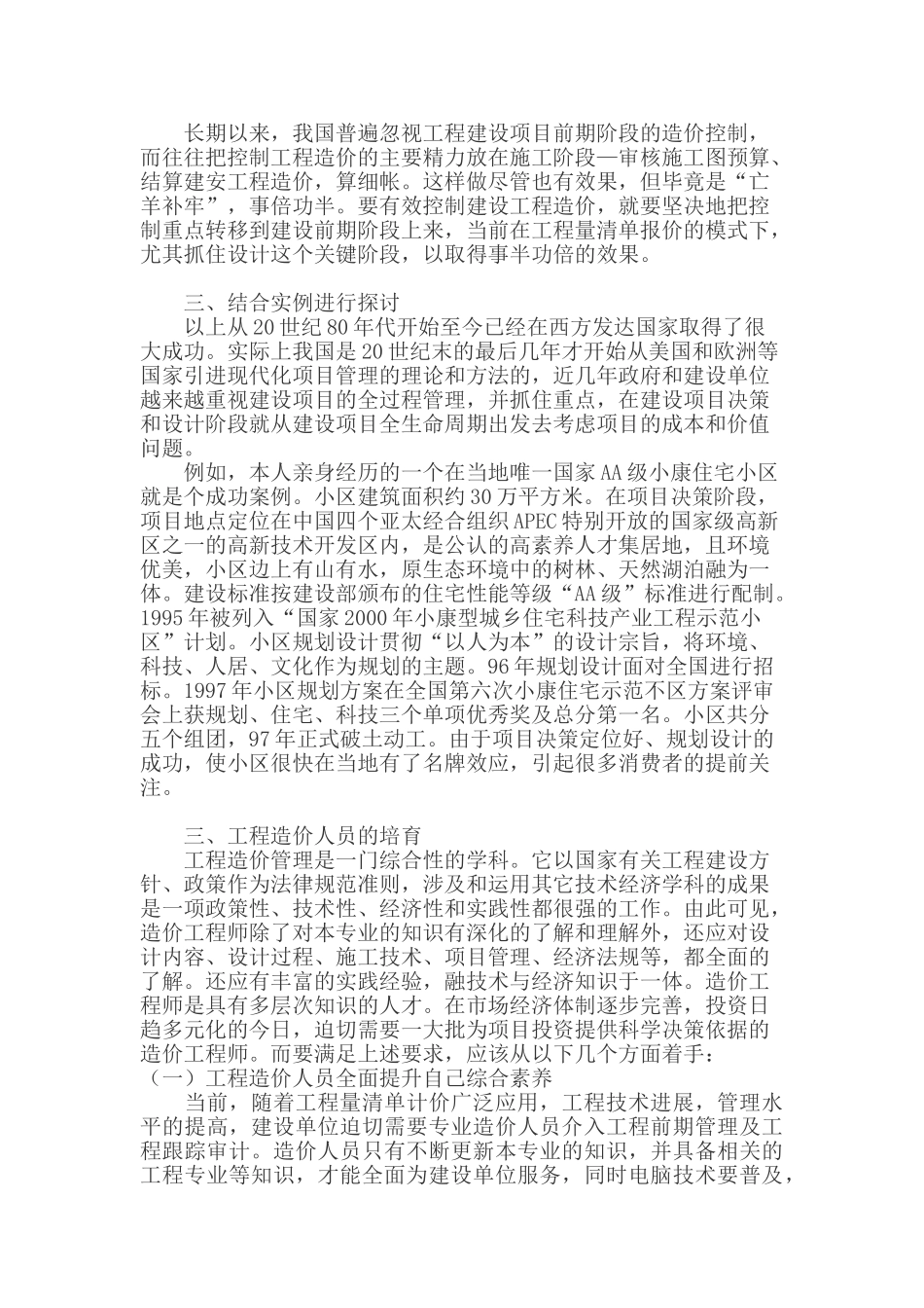 浅谈工程造价的有效管理_第3页