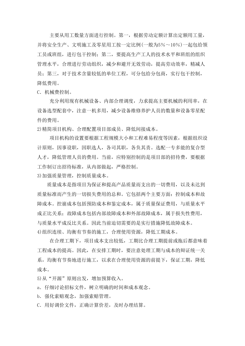 浅谈工程造价管理存在的主要问题及控制方法_第3页