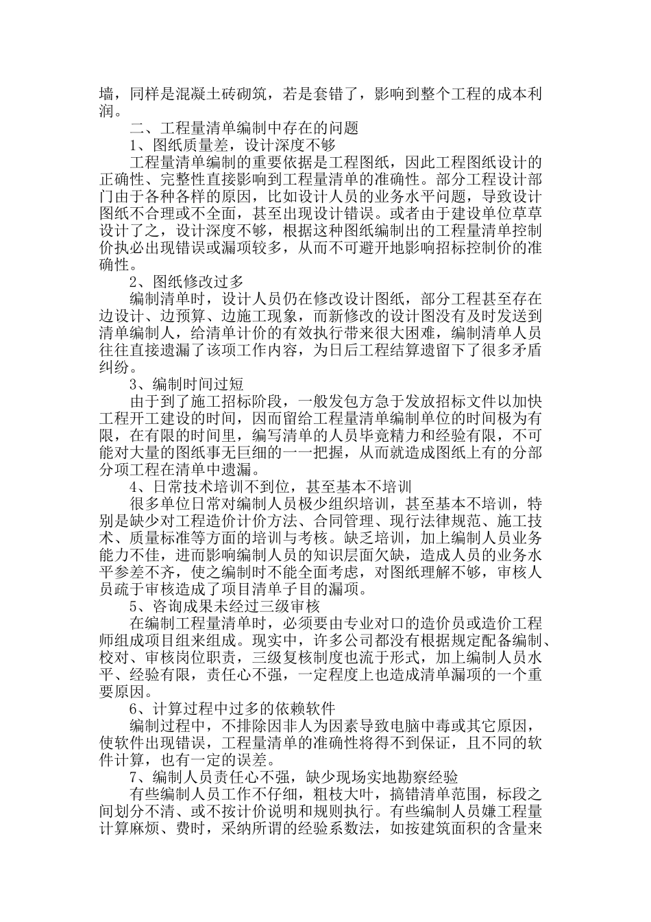 浅谈工程量清单编制_第2页