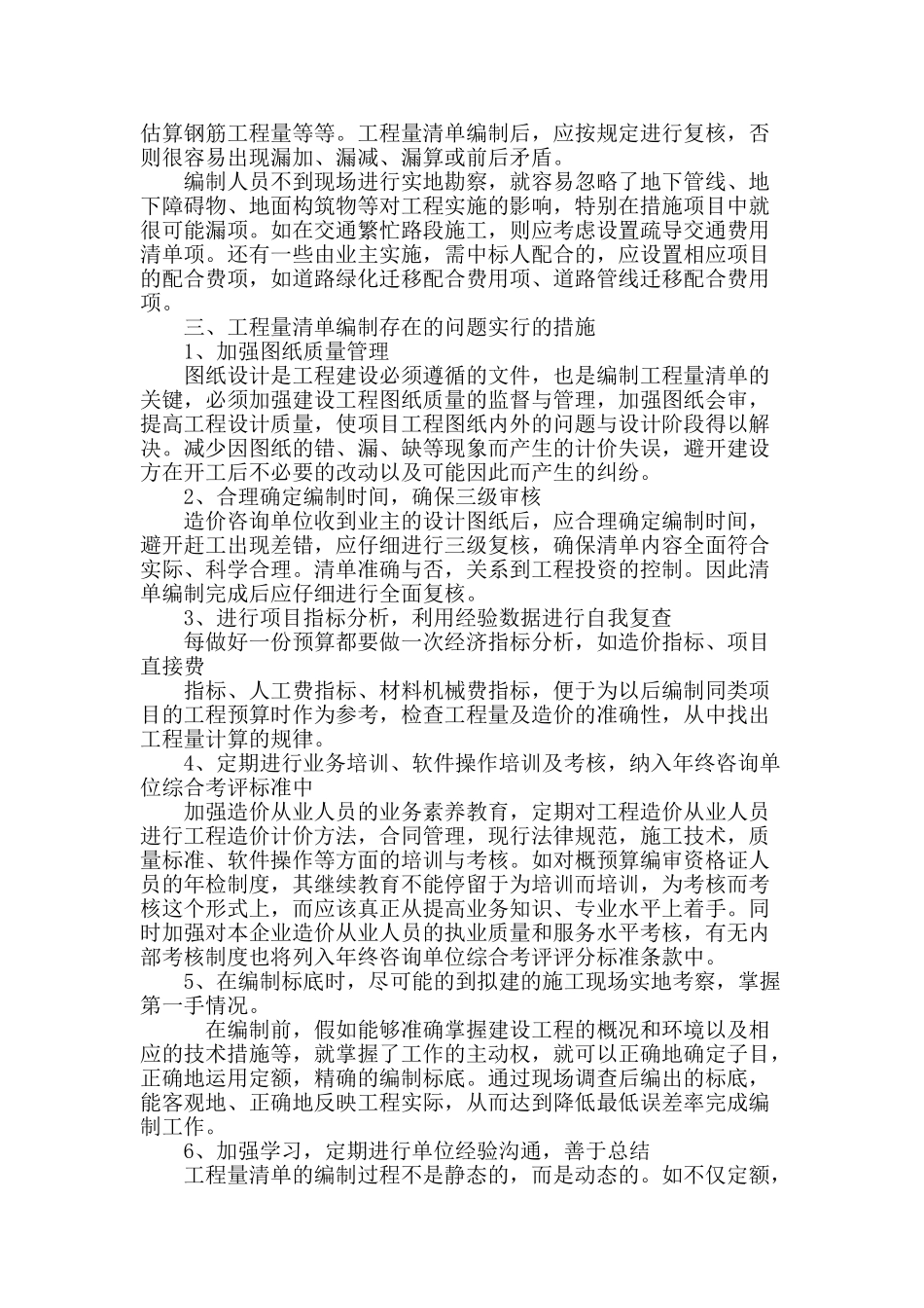 浅谈工程量清单编制_第3页