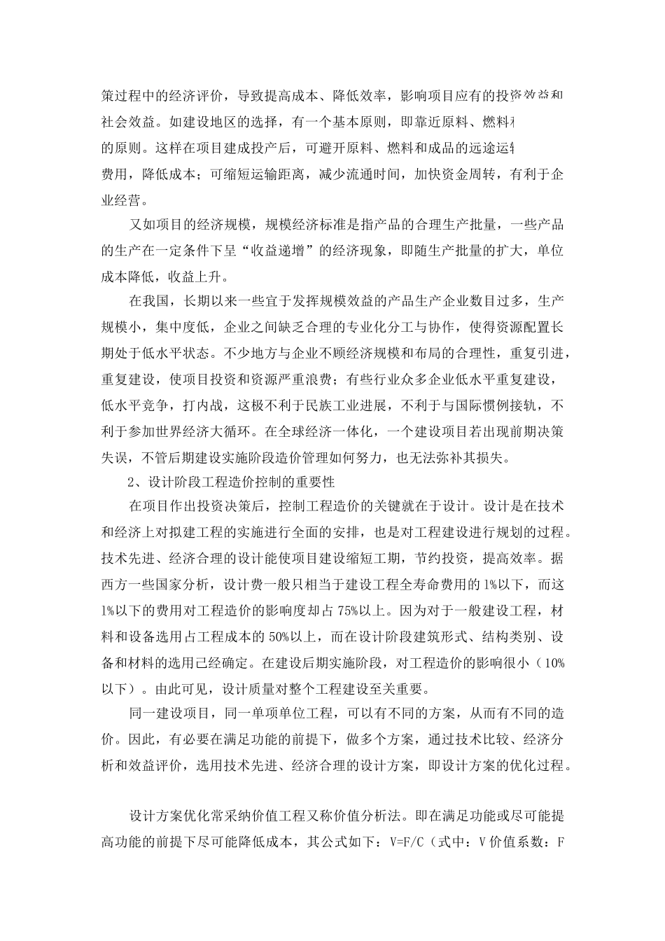 浅谈工程造价管理重要性_第2页