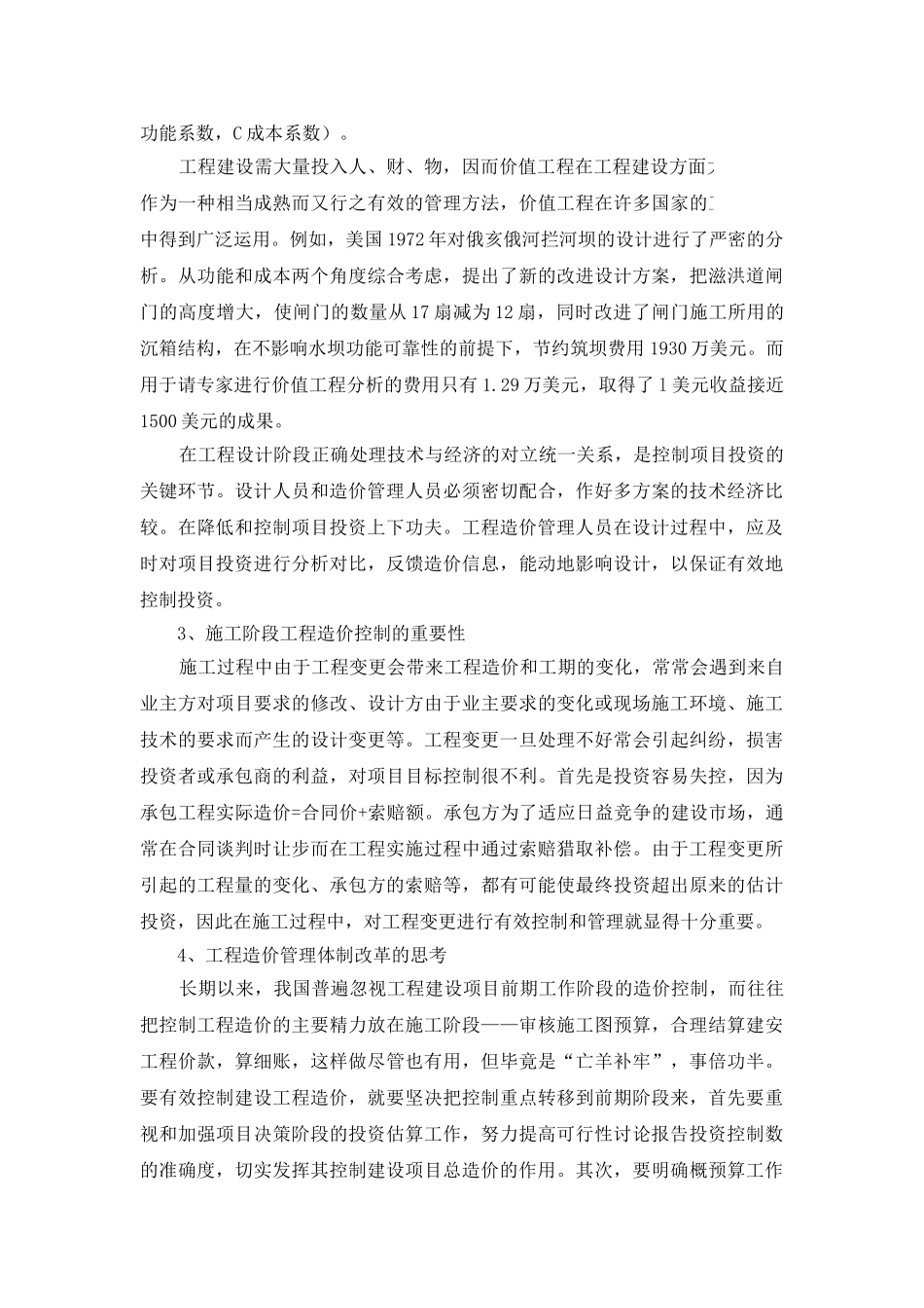 浅谈工程造价管理重要性_第3页