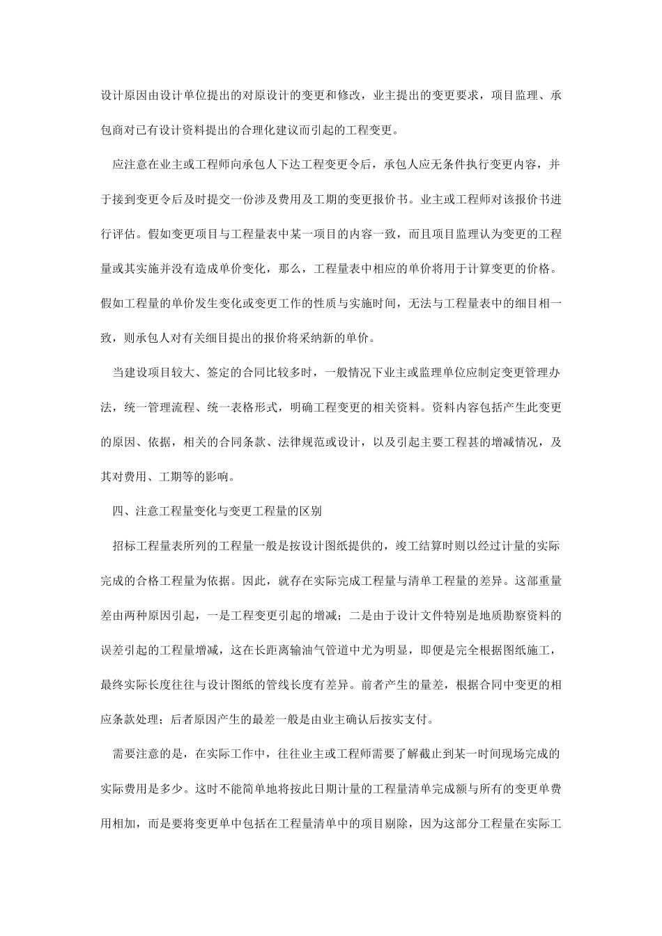 浅谈工程量清单施工合同的管理_第3页