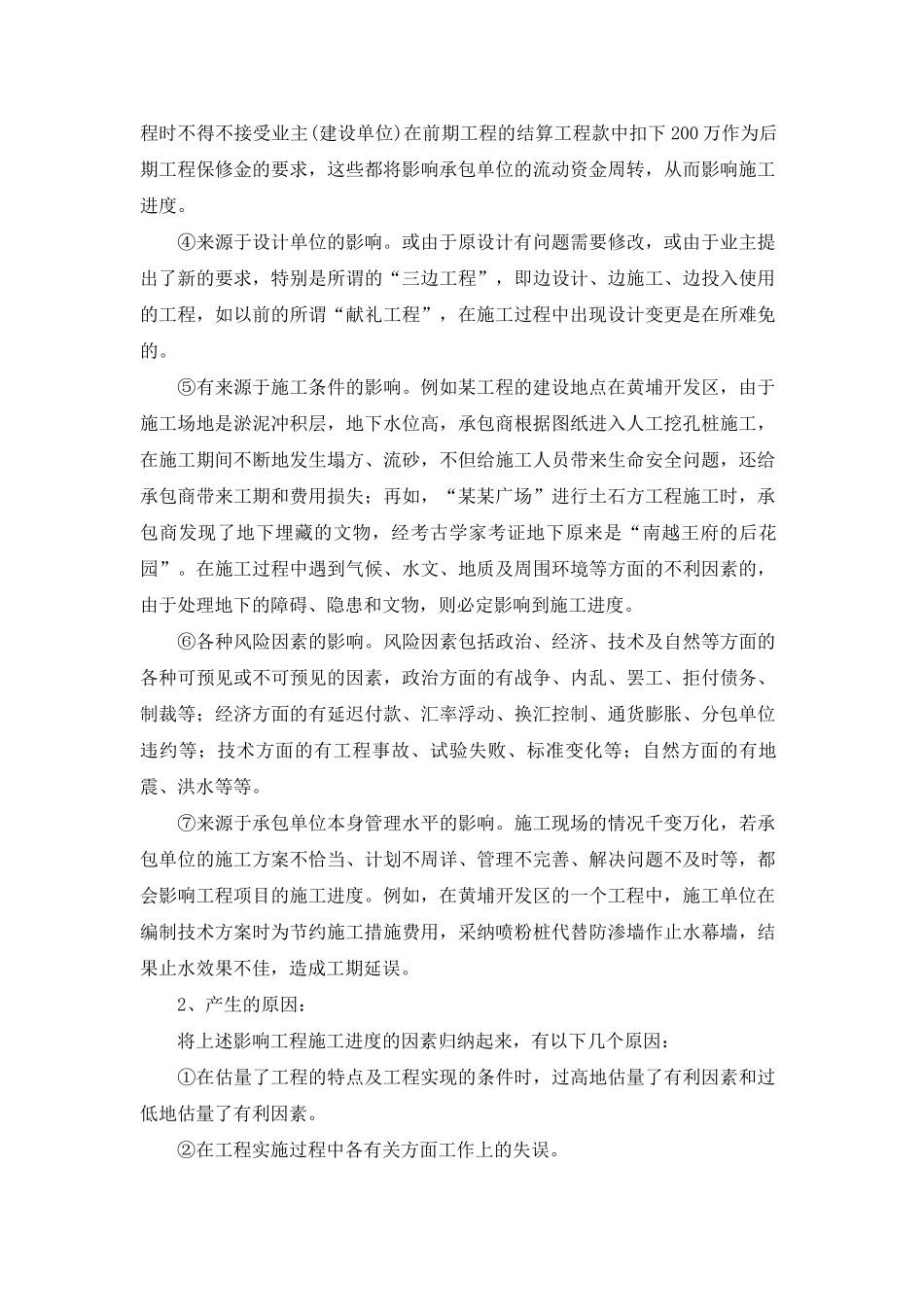 浅谈工程项目的施工进度控制_第2页