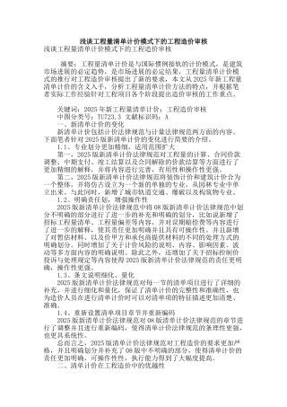 浅谈工程量清单计价模式下的工程造价审核