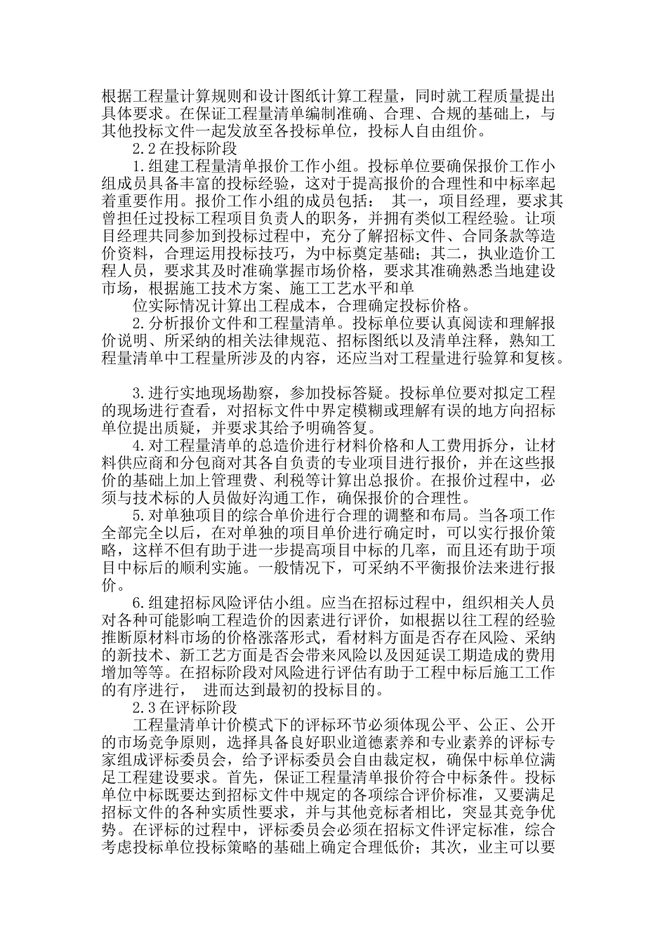 浅谈工程量清单计价的优点及应用_第2页