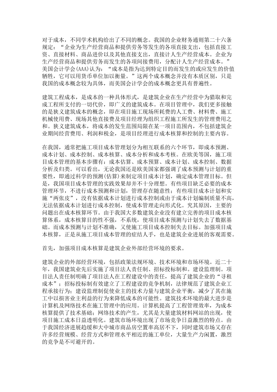 浅谈工程项目内部成本控制及措施_第3页