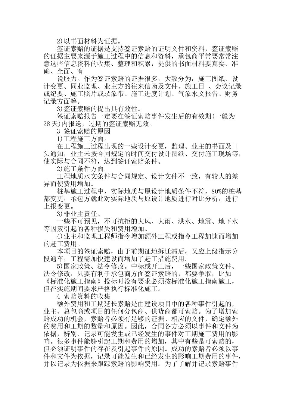 浅谈工程项目变更索赔管理_第2页