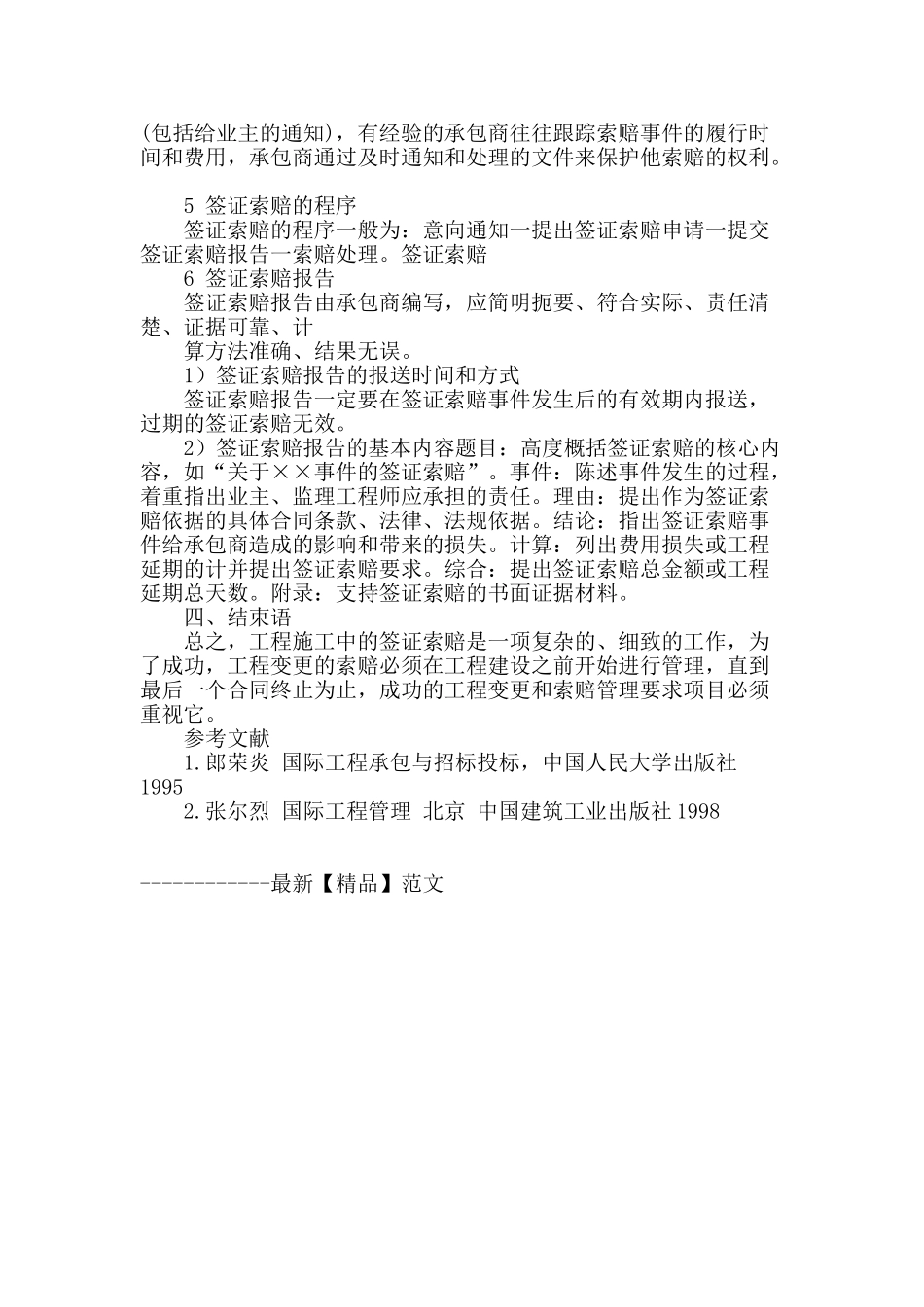 浅谈工程项目变更索赔管理_第3页
