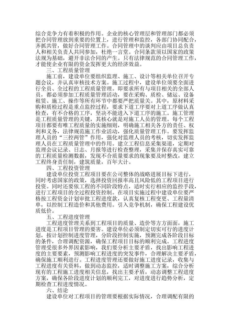 浅谈工程项目的管理_第2页
