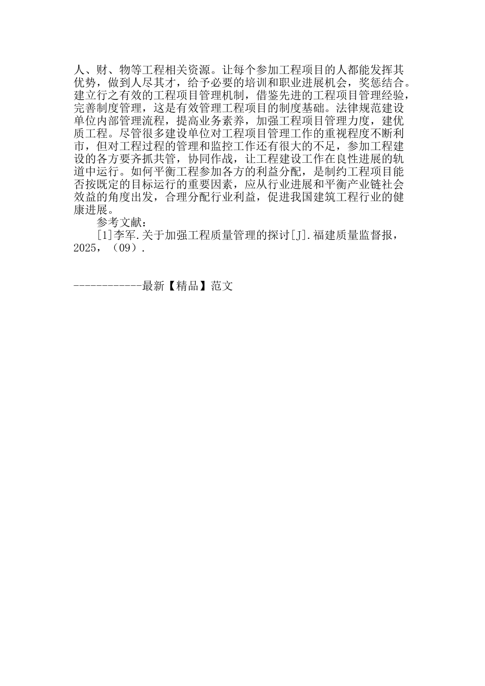 浅谈工程项目的管理_第3页