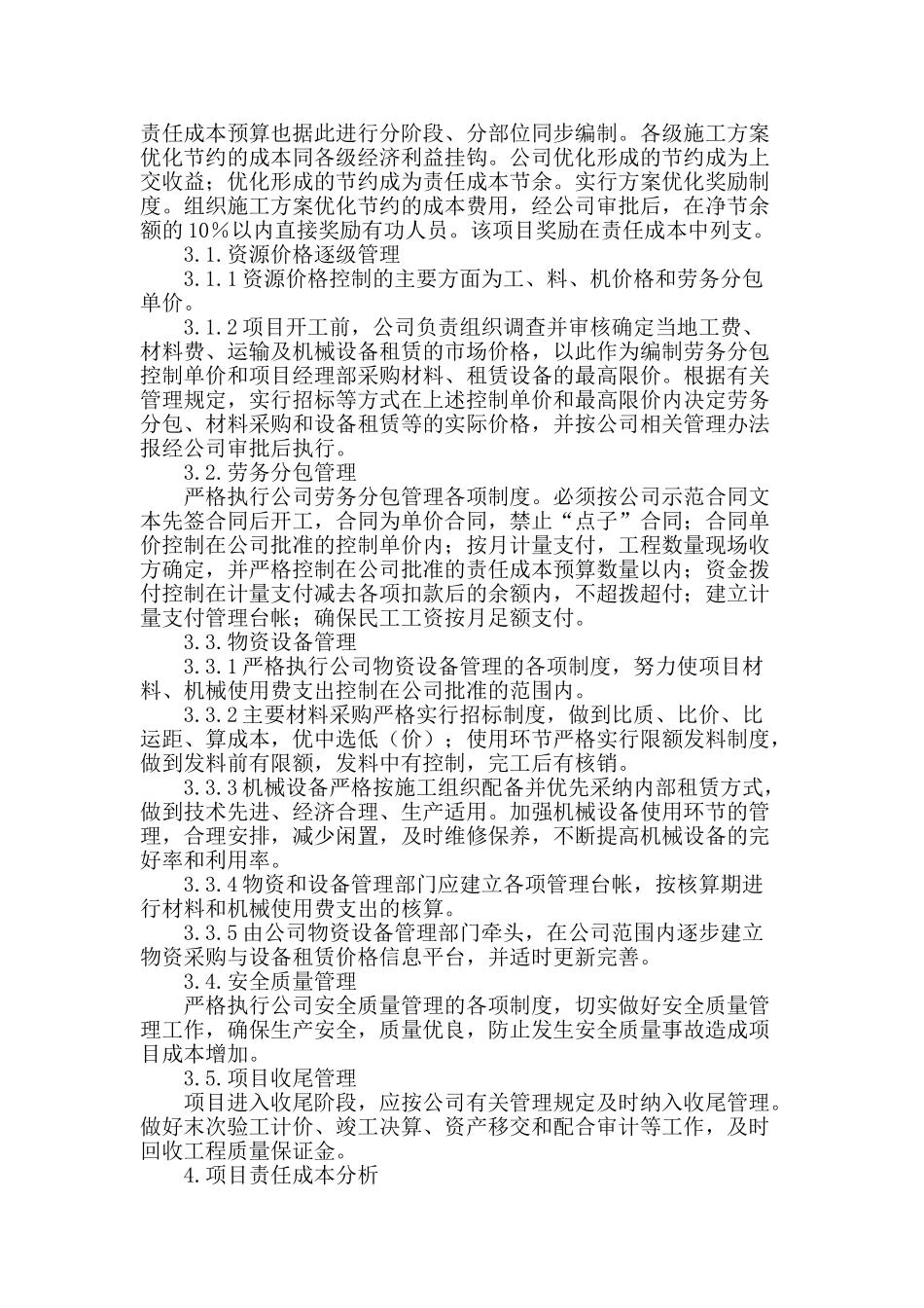 浅谈工程项目责任成本管理及分析_第2页