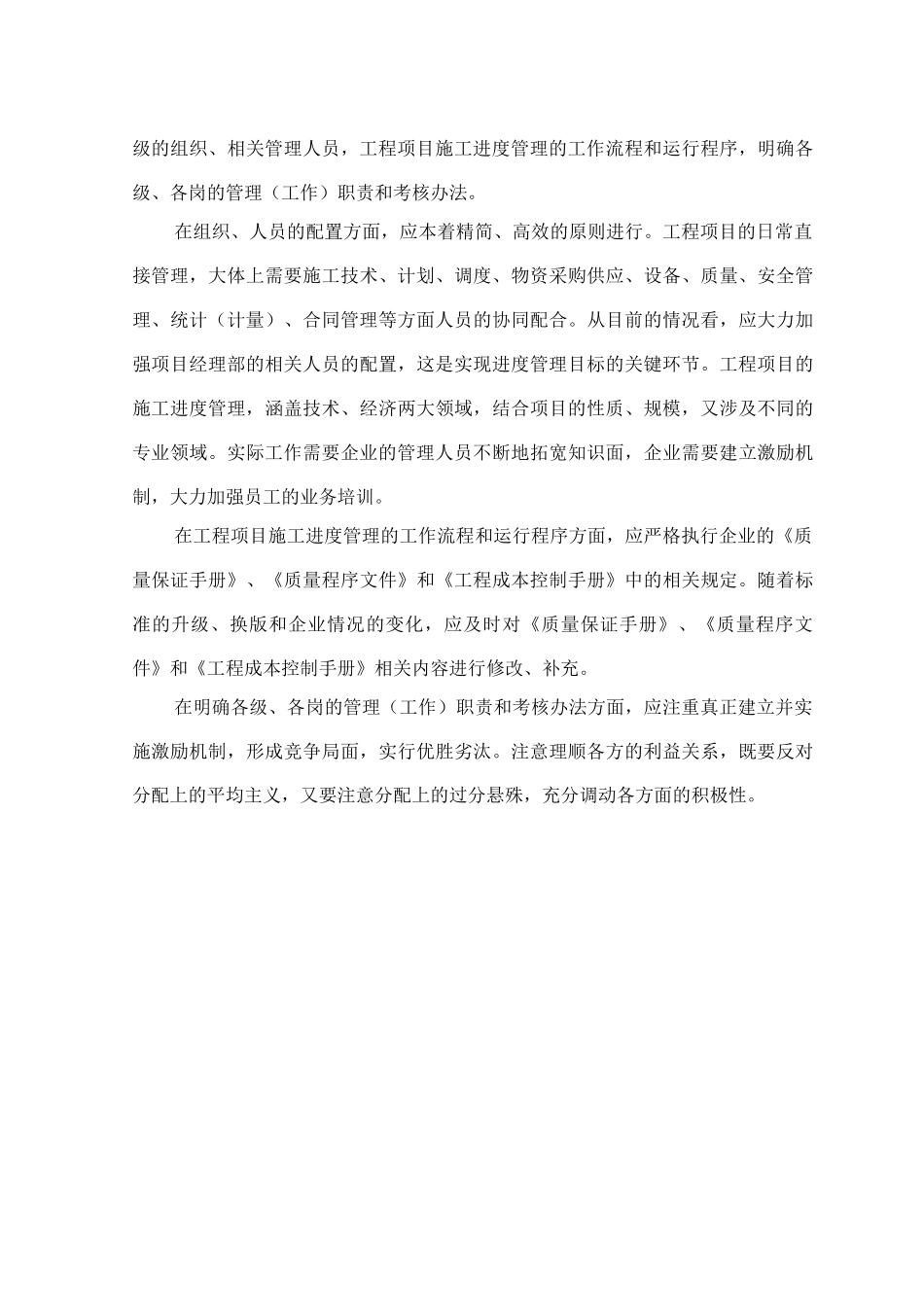 浅谈工程项目的施工进度管理_第3页